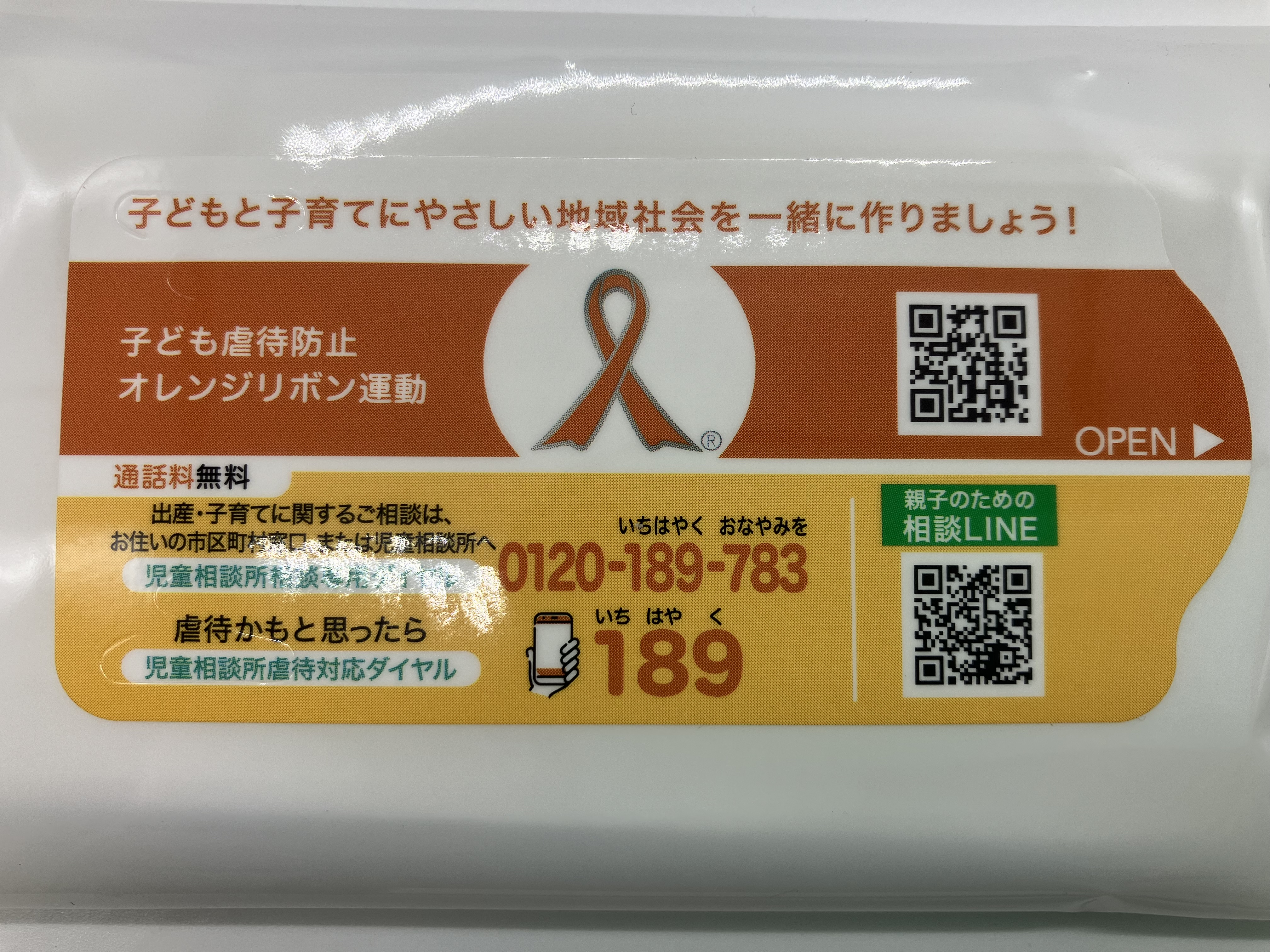 ウェットティッシュ